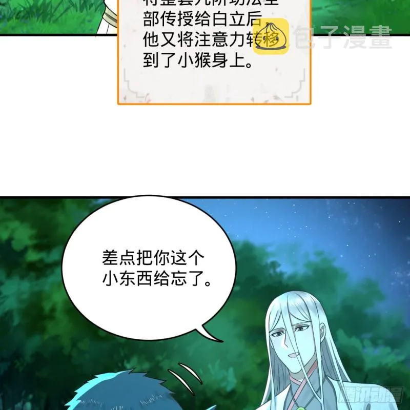 160回 传授功法 第32页