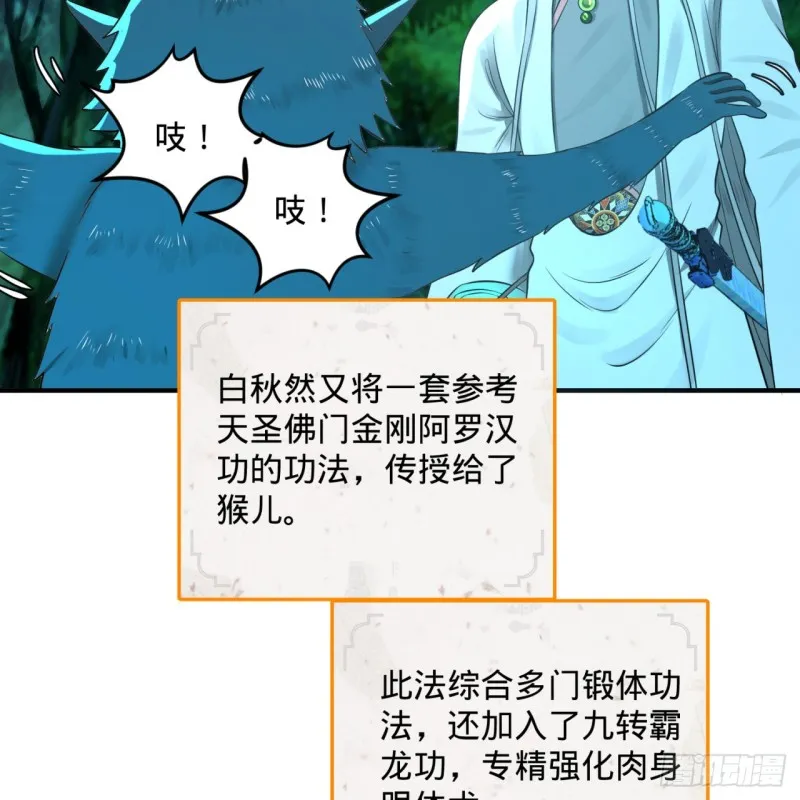 160回 传授功法 第33页
