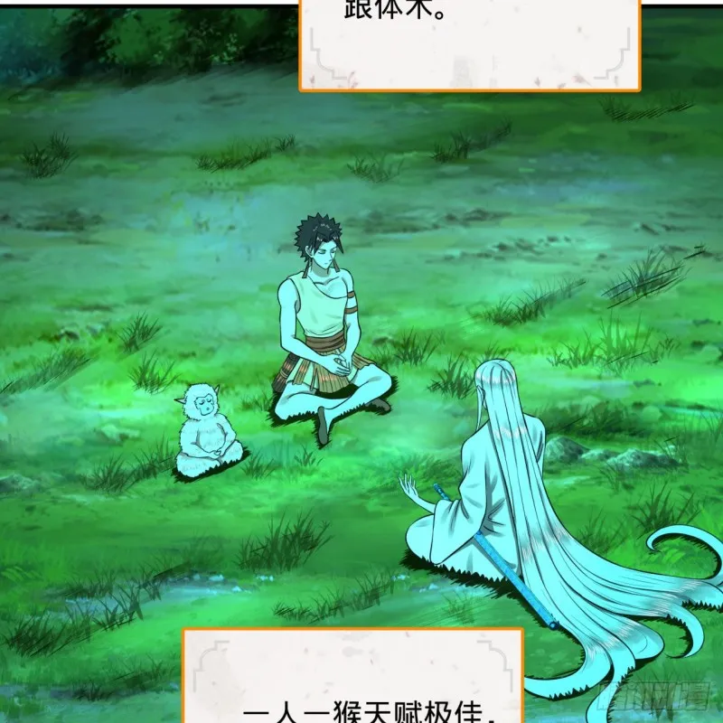 160回 传授功法 第34页