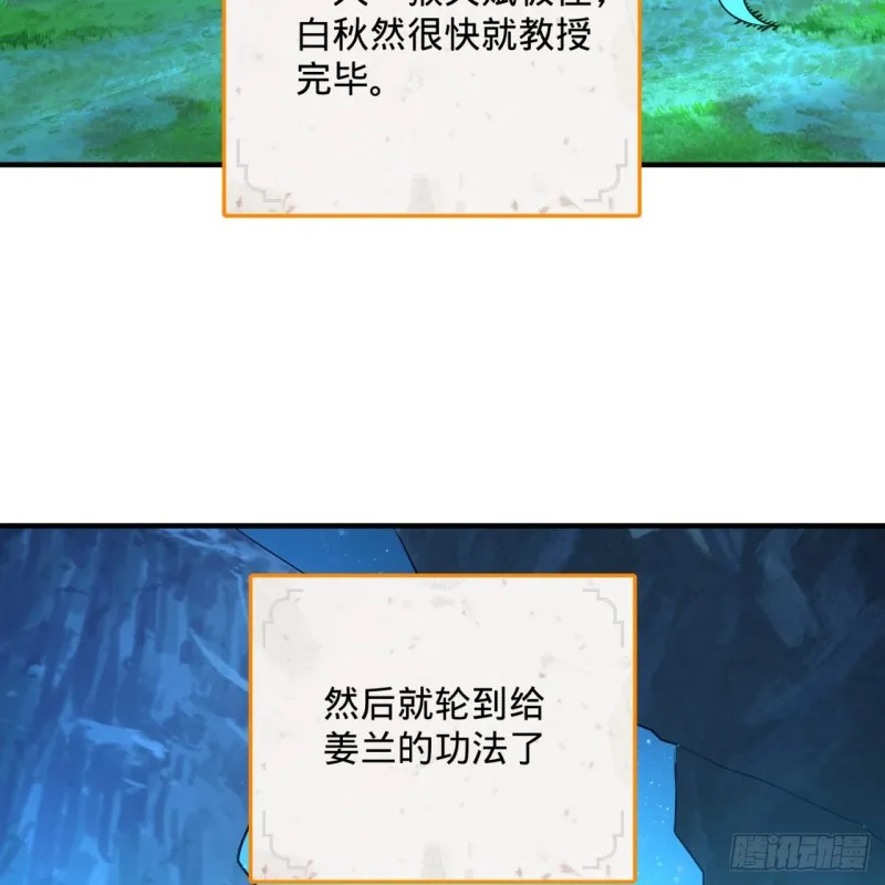 160回 传授功法 第35页