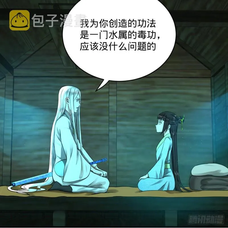 160回 传授功法 第37页