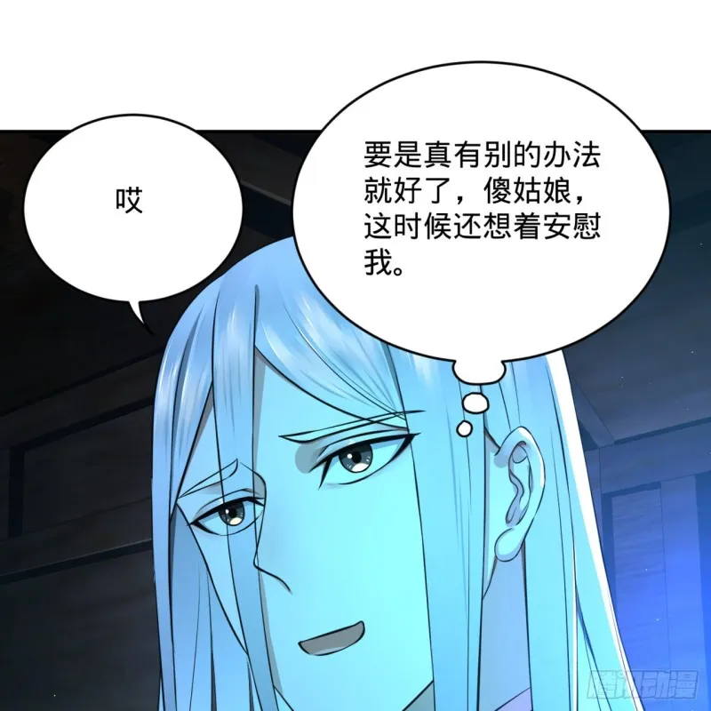 160回 传授功法 第42页