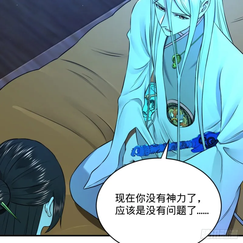 160回 传授功法 第44页