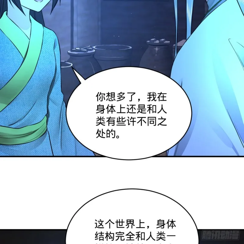 160回 传授功法 第46页