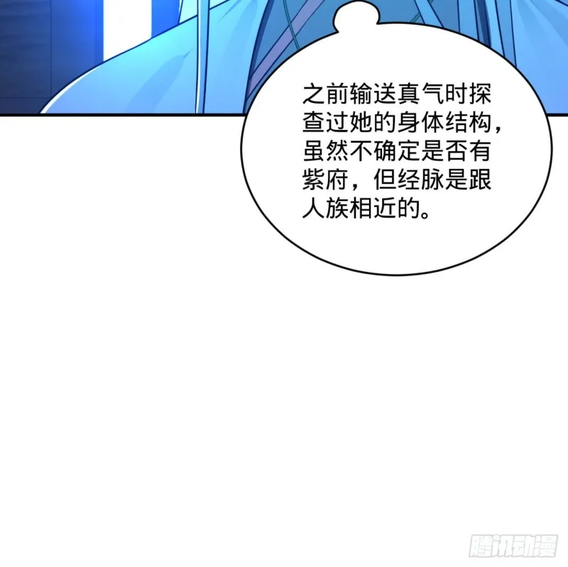 160回 传授功法 第54页