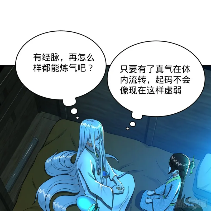 160回 传授功法 第55页