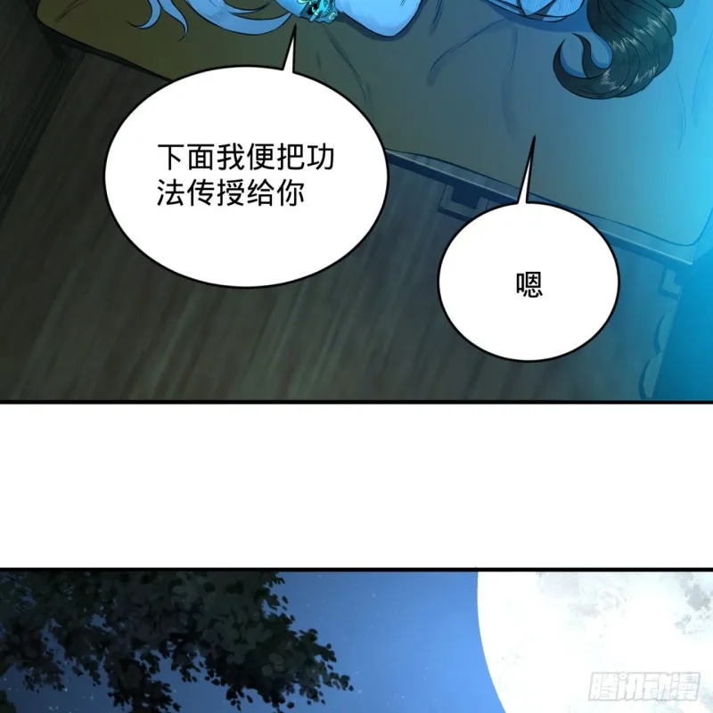 160回 传授功法 第56页