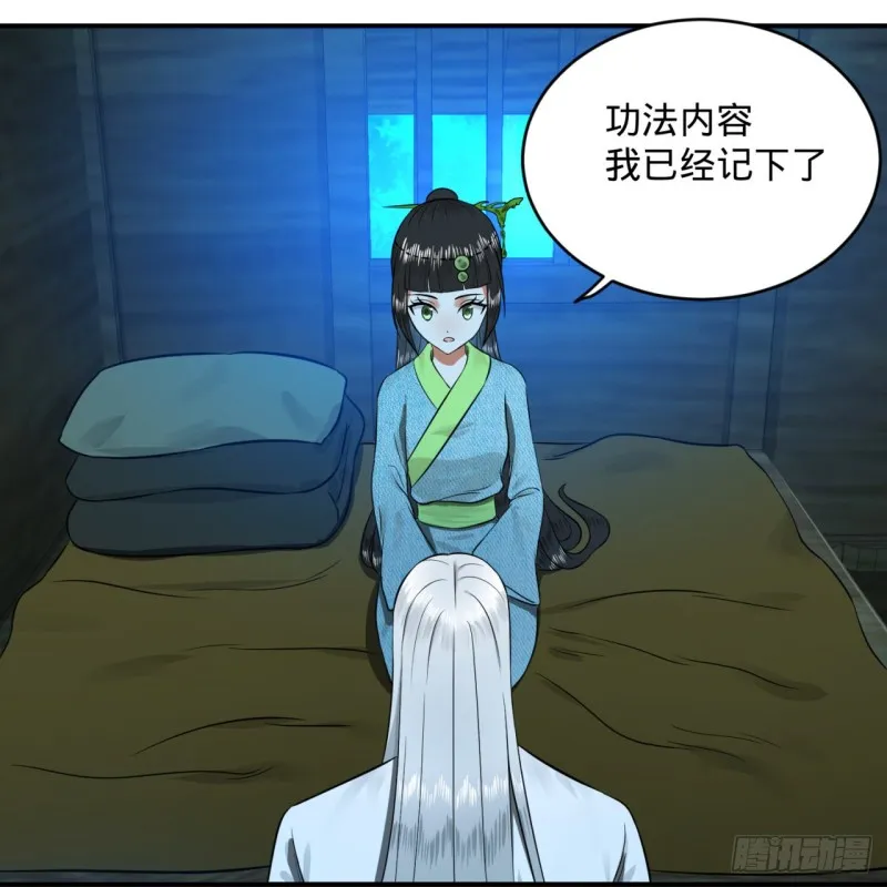160回 传授功法 第58页