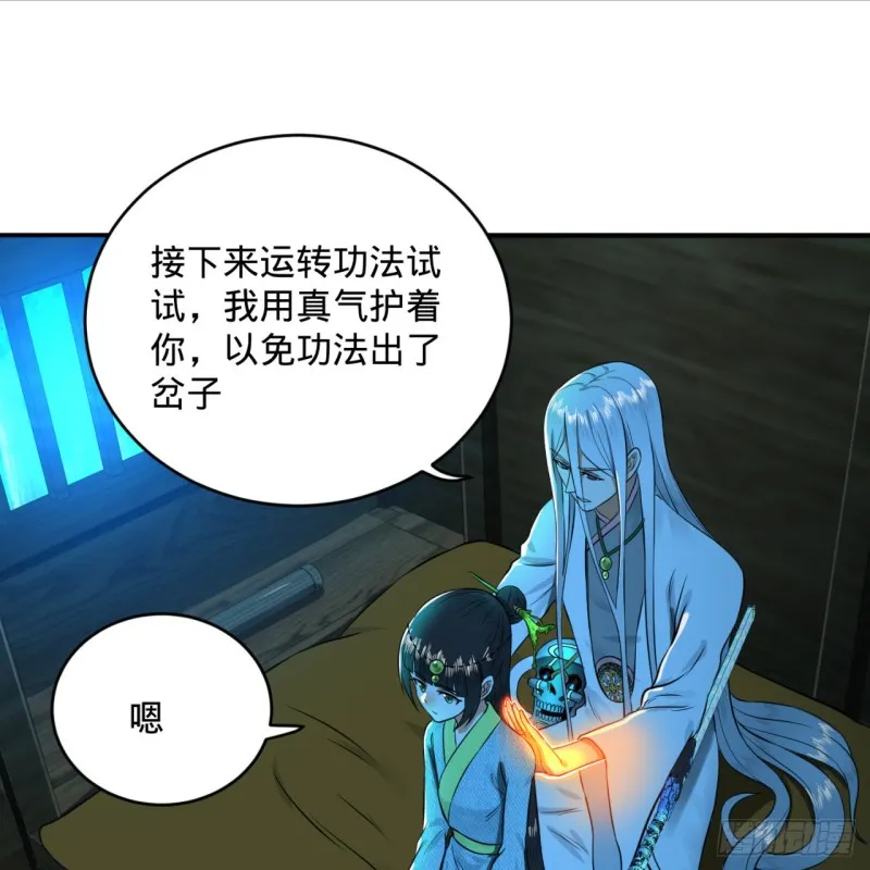 160回 传授功法 第59页