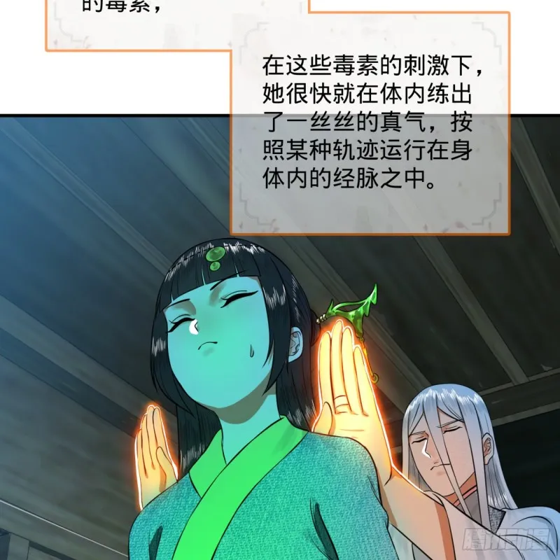 160回 传授功法 第61页