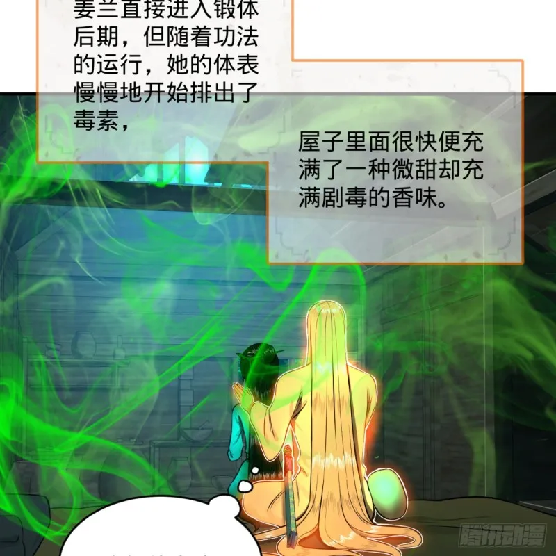 160回 传授功法 第63页