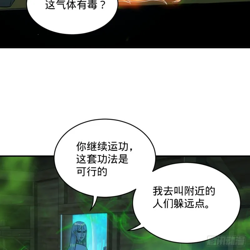 160回 传授功法 第64页