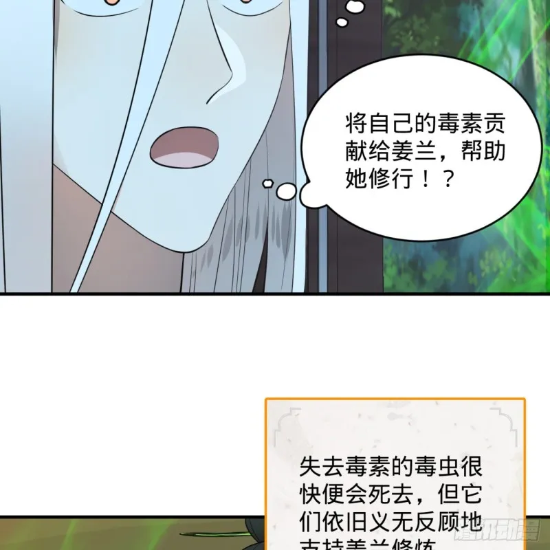 160回 传授功法 第73页