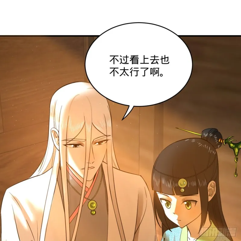 160回 传授功法 第88页