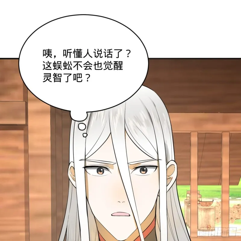 160回 传授功法 第94页