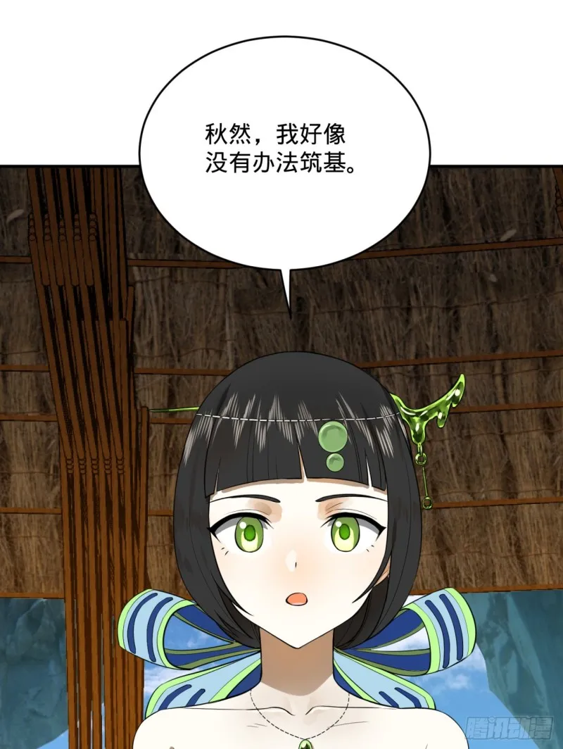 160回 传授功法 第97页