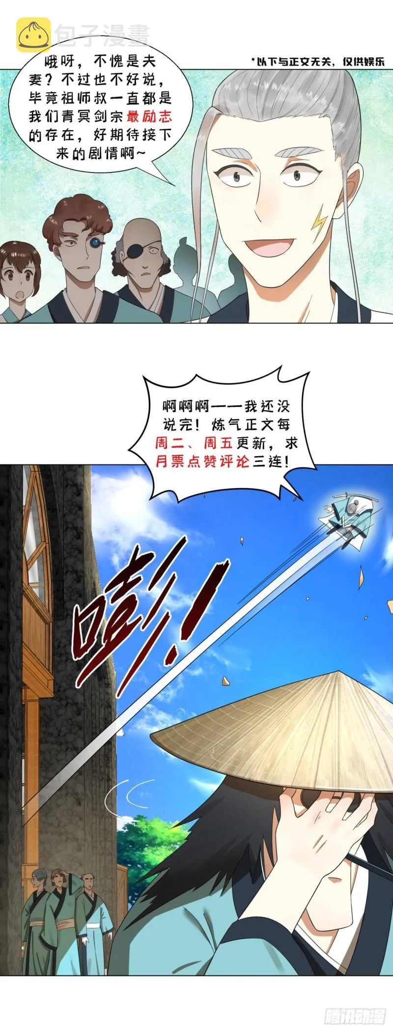 160回 传授功法 第99页