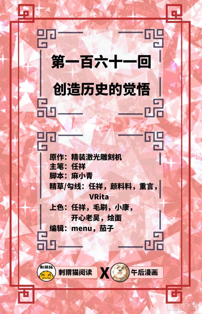 161回 创造历史的觉悟 第2页