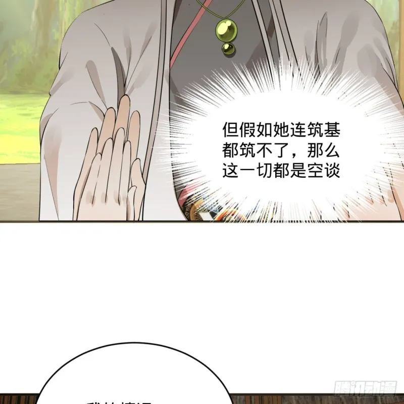 161回 创造历史的觉悟 第31页