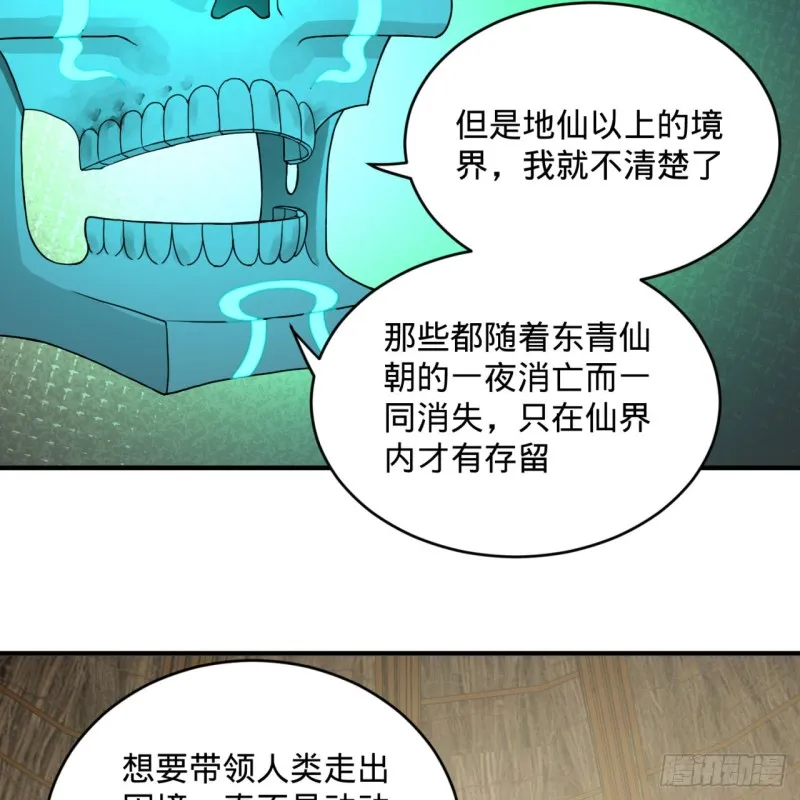 161回 创造历史的觉悟 第70页