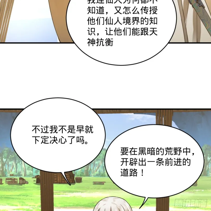 161回 创造历史的觉悟 第72页
