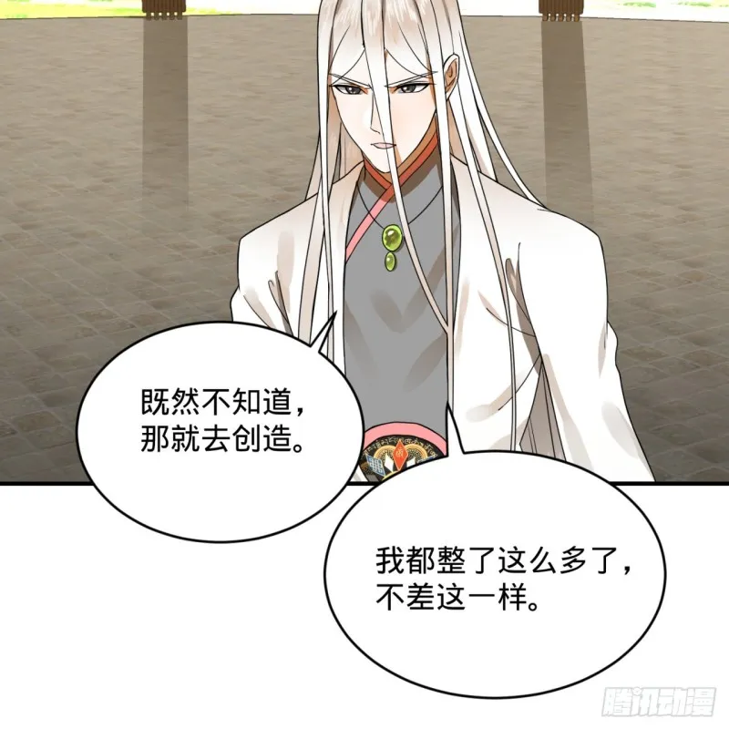161回 创造历史的觉悟 第73页