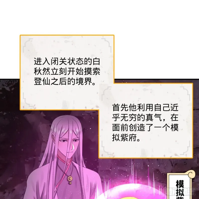 162回 新境界-创造失败！ 第7页