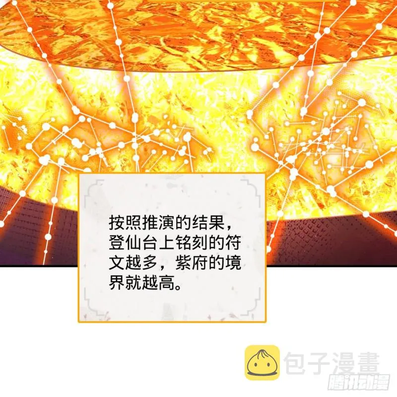 162回 新境界-创造失败！ 第11页