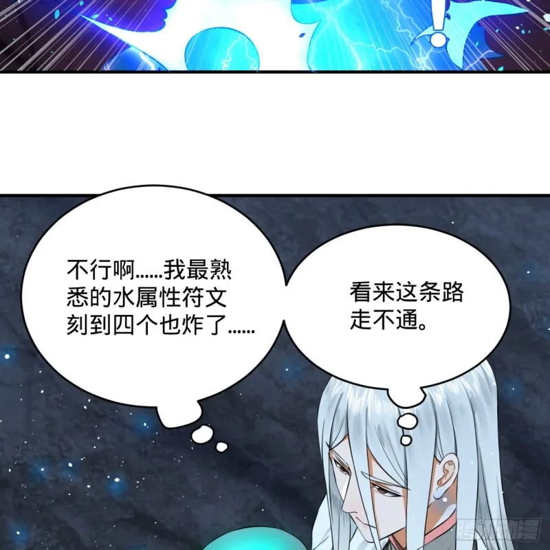 162回 新境界-创造失败！ 第20页