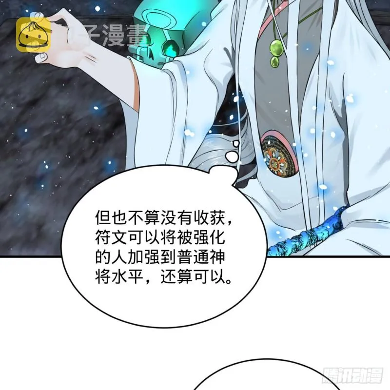 162回 新境界-创造失败！ 第21页
