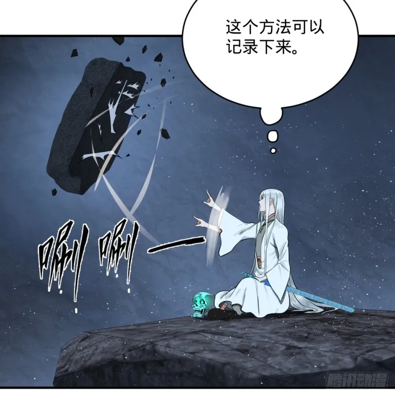 162回 新境界-创造失败！ 第22页