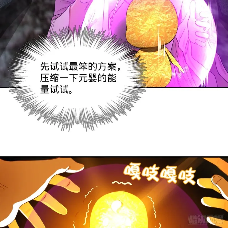 162回 新境界-创造失败！ 第24页