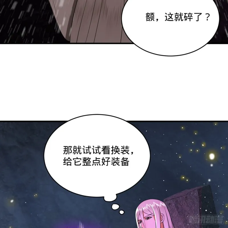 162回 新境界-创造失败！ 第27页