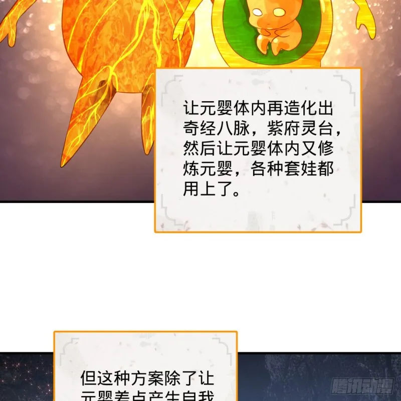 162回 新境界-创造失败！ 第38页