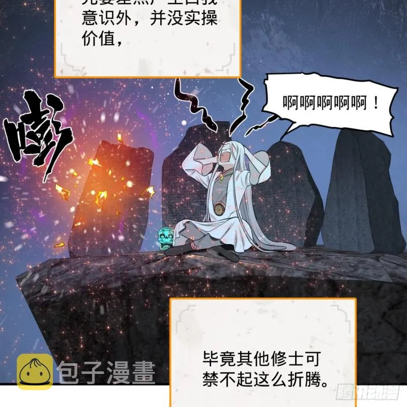 162回 新境界-创造失败！ 第39页
