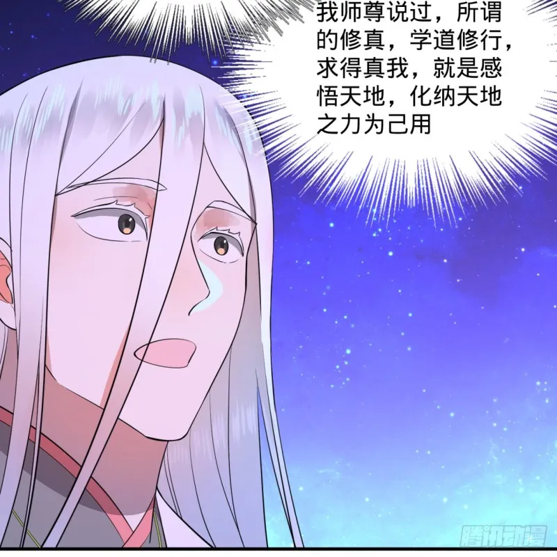 162回 新境界-创造失败！ 第79页
