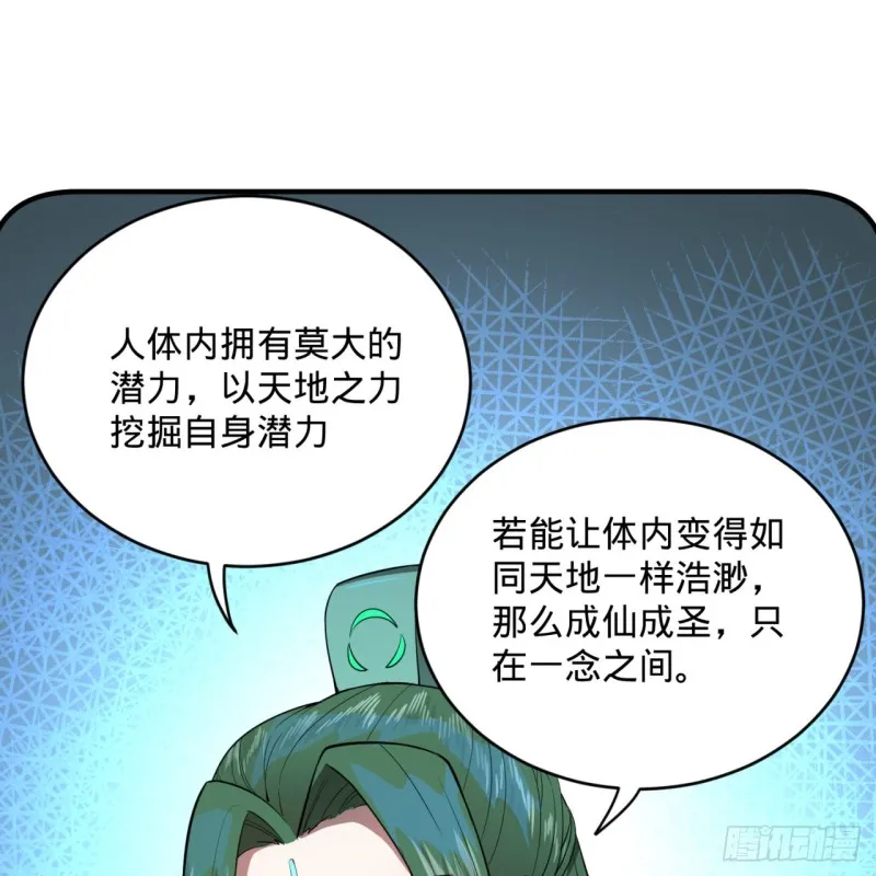 162回 新境界-创造失败！ 第80页
