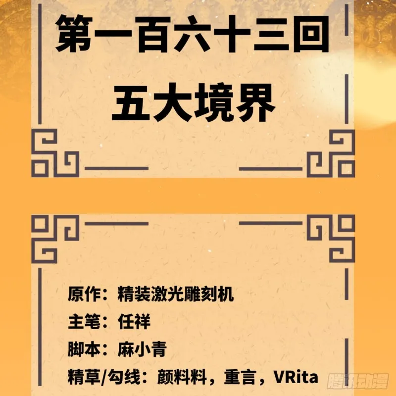 163回 五大境界 第5页