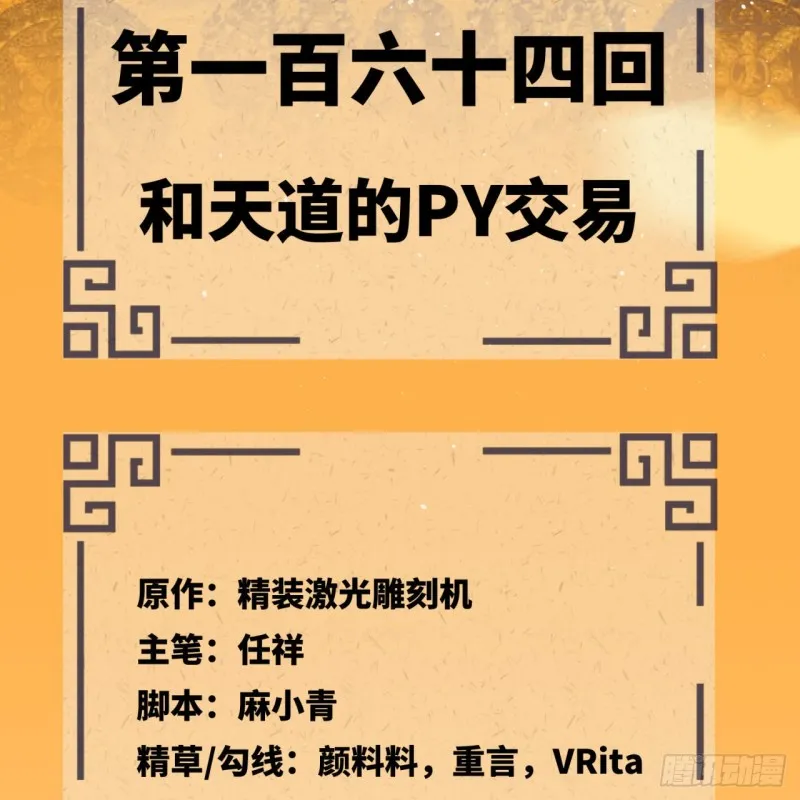 164回 和天道的PY交易 第5页