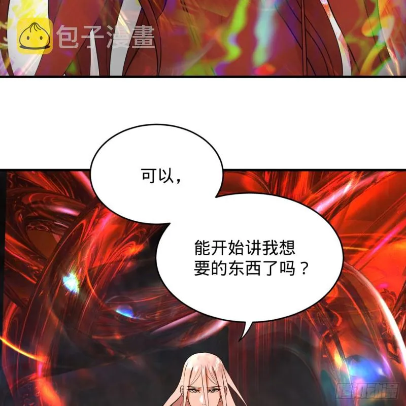 164回 和天道的PY交易 第45页