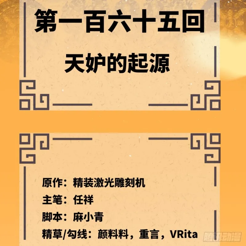 165回 天妒的起源 第5页