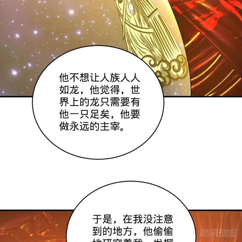 165回 天妒的起源 第10页