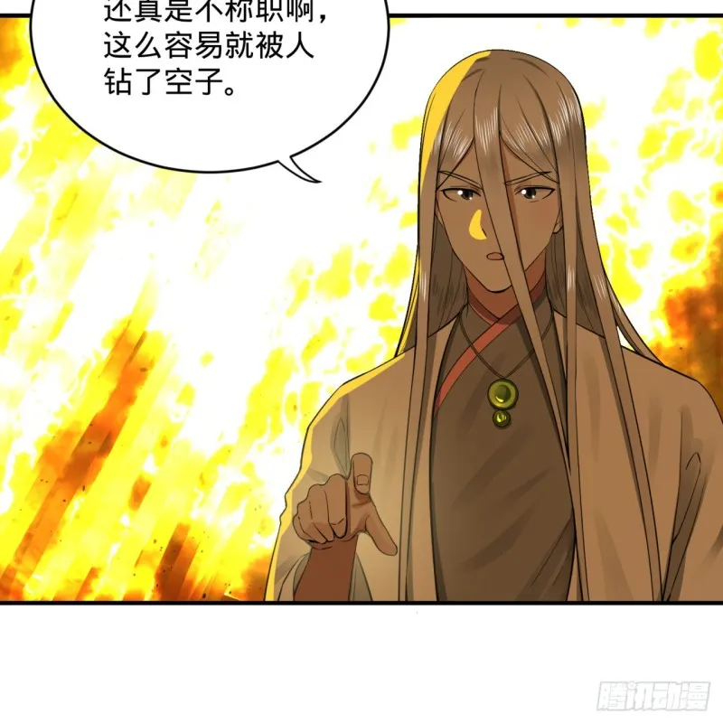 165回 天妒的起源 第14页