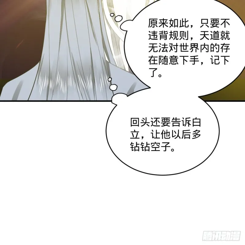 165回 天妒的起源 第16页
