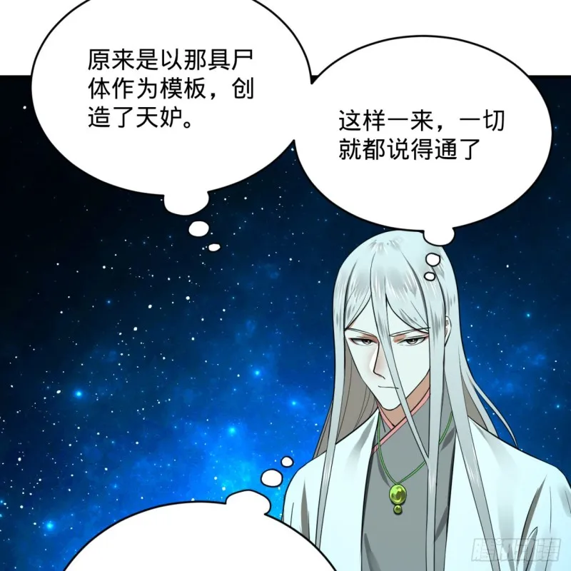 165回 天妒的起源 第26页