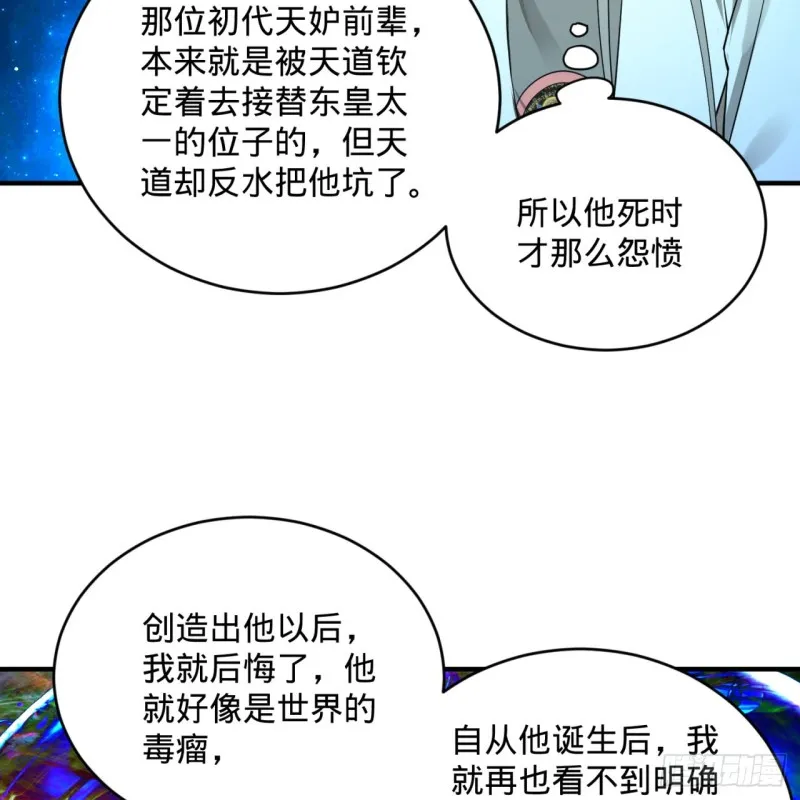 165回 天妒的起源 第27页
