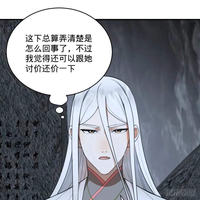 165回 天妒的起源 第38页