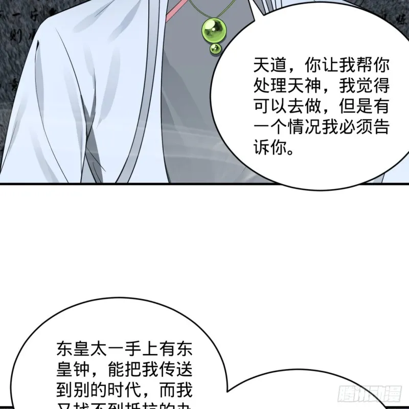 165回 天妒的起源 第39页