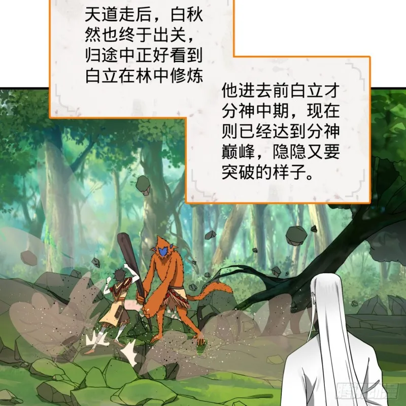 165回 天妒的起源 第52页
