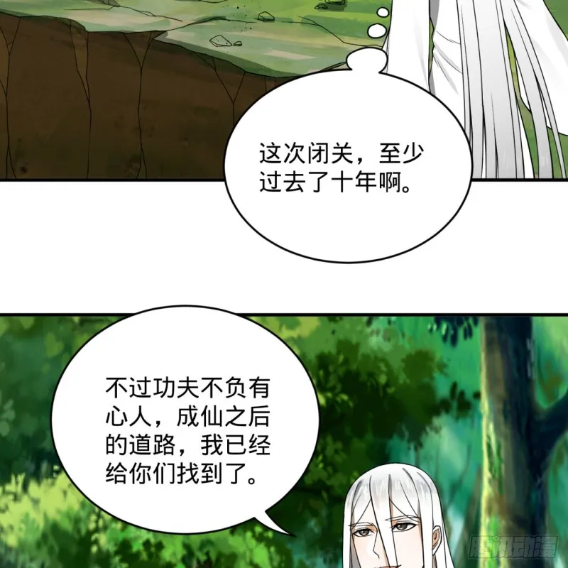 165回 天妒的起源 第53页